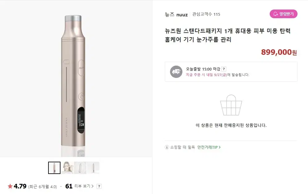 뉴즈원 홈케어 + 젤크림 새제품팝니다