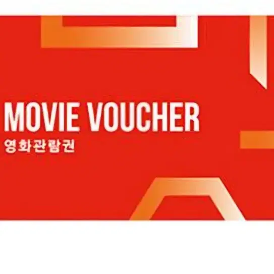 롯데시네마  CGV    영화관람권