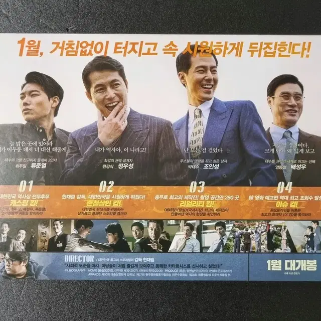 [영화팜플렛] 더킹 (2017) 정우성 조인성 류준열 영화전단지