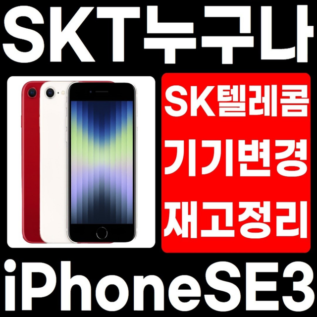 [Apple]아이폰SE3[레드/128GB],아이폰13미니/아이폰12미니]