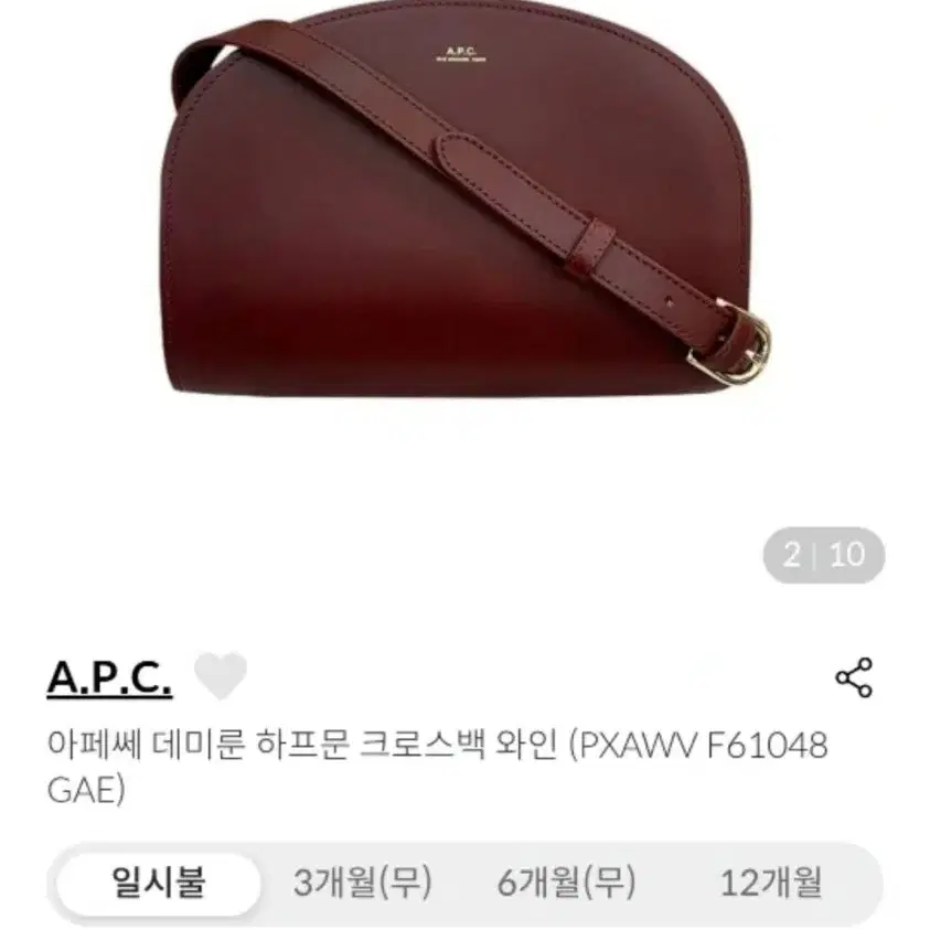 A.P.C 아페쎄 크로스백