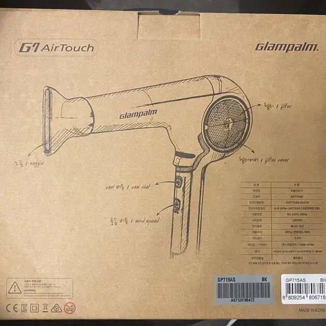 (새제품) 글램팜 드라이기 GP715AS 블랙