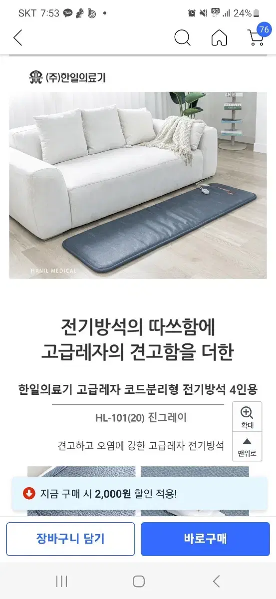 한일의료기전기방석