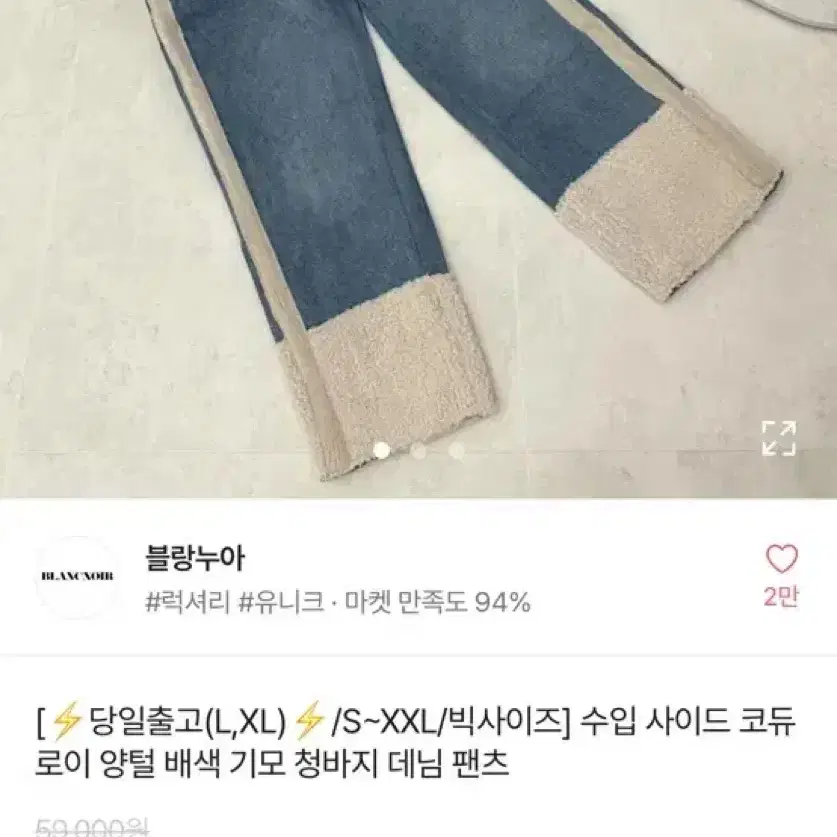 교신) 트레이낭 블랑누아 수입의류 양털 데님 일자 팬츠