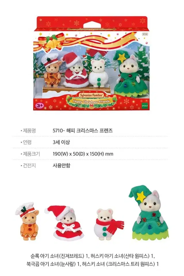 실바니안 해피 크리스마스 분철 순록 허스키 북극곰