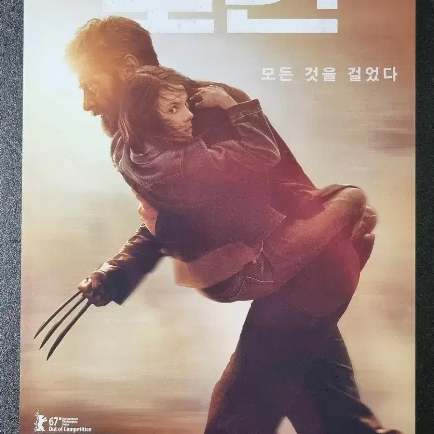 [영화팜플렛] 로건 (2017) 울버린 휴잭맨 영화전단지