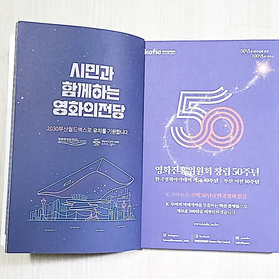 부산 국제 영화제 안내책자 2023