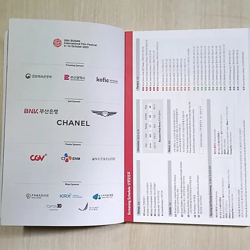 부산 국제 영화제 안내책자 2023