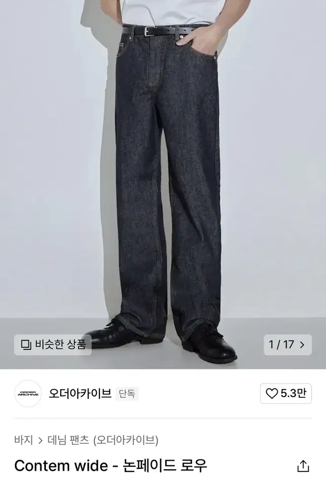 오더아카이브 논페이드 진청 데님 34