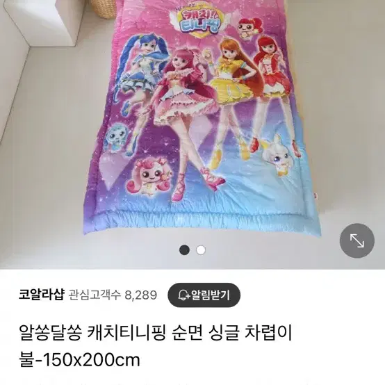 캐치 티니핑 이불 새상품