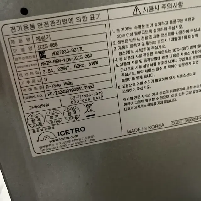 아이스트로 제빙기 50kg