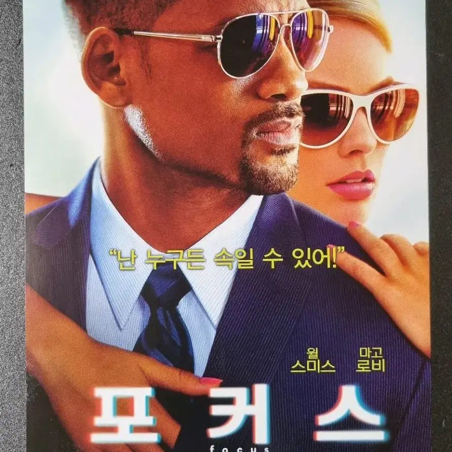 [영화팜플렛] 포커스 (2015) 마고로비 윌스미스 영화전단지