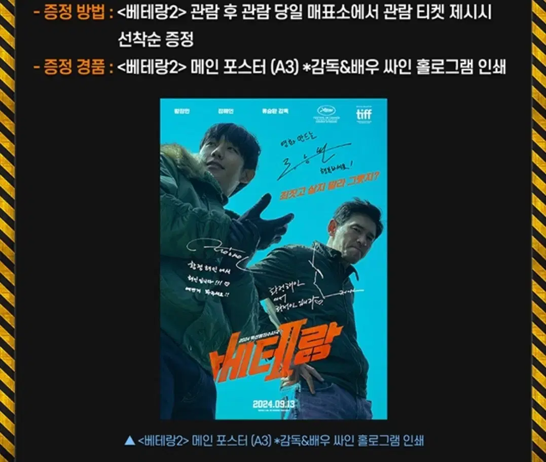 (대리수령) 베테랑 CGV 싸인 포스터 특전