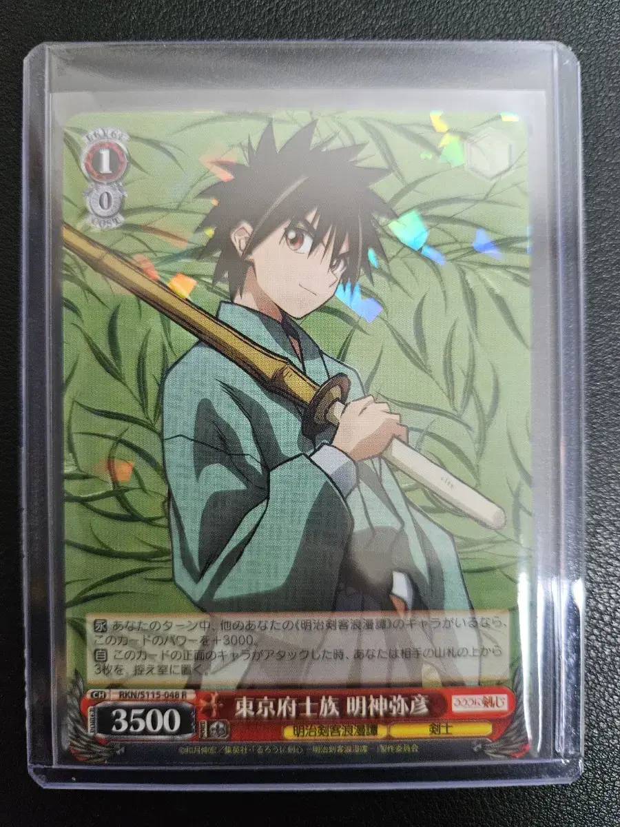 Wind Sword Heart Myojin Yahiko