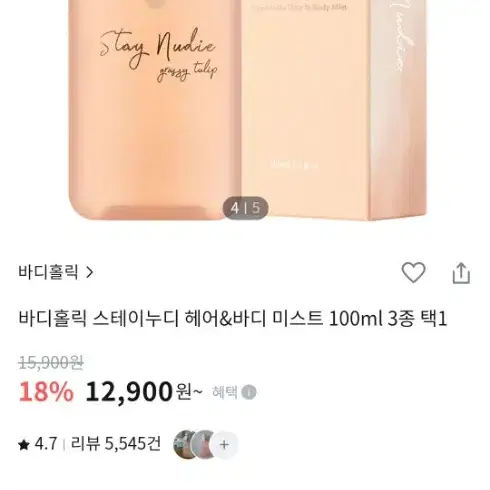 바디홀릭 헤어&바디미스트 선데이브리즈(100ml)