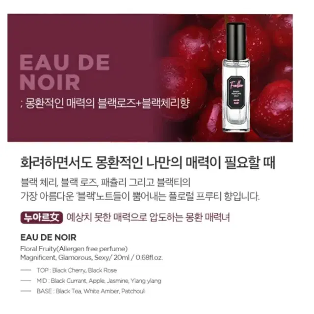 포엘리에 이너퍼퓸 미스트 오드누아르 20ml 팝니다.