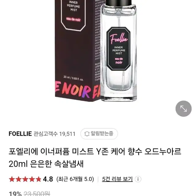 포엘리에 이너퍼퓸 미스트 오드누아르 20ml 팝니다.