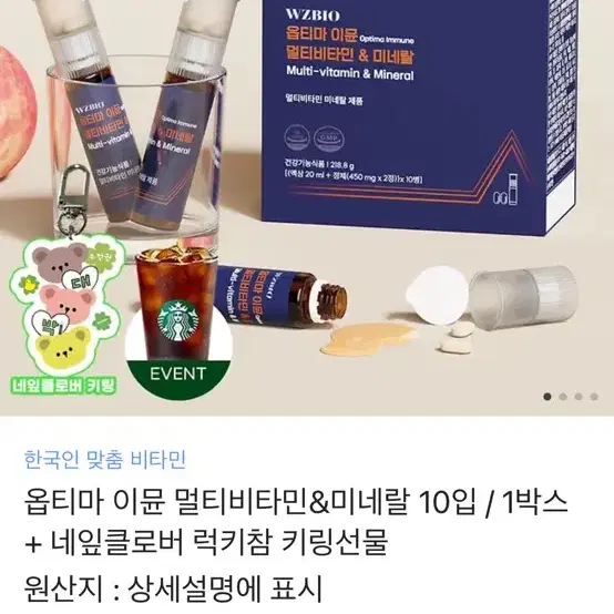 옵티마 이뮨멀티비타민