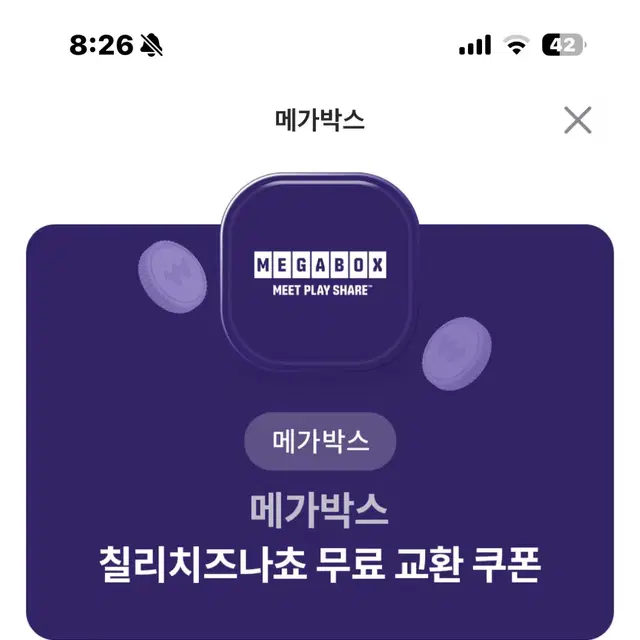 메가박스 칠리치즈나쵸 팔아용