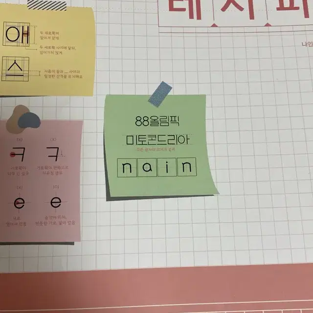 미사용 도서 손글씨레시피 캘리그라피