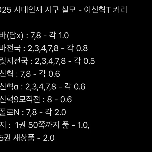 2025 시대인재 지구 서바이벌 실모,엣지,아폴로