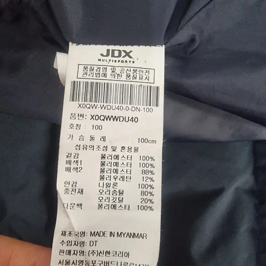 JDX 다운 롱패딩 100 공용