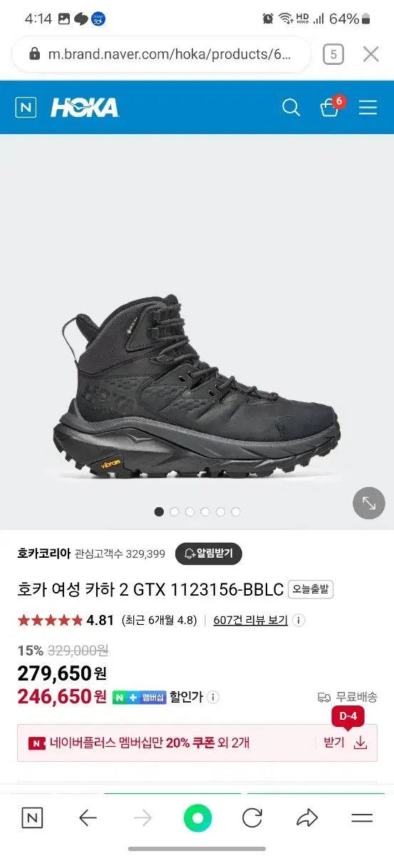 호카 HOKA 카하2 Kaha2 GTX 고어텍스 여성 등산화 230