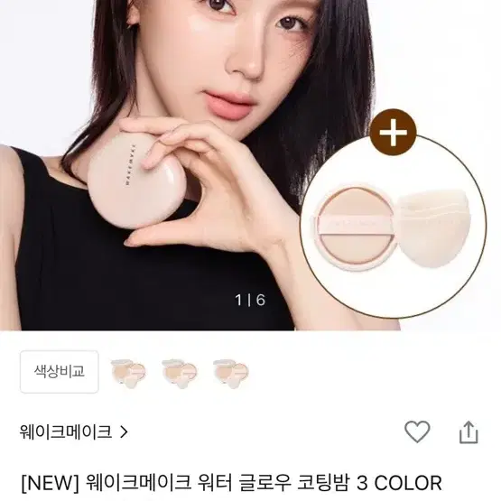 웨이크메이크 코팅밤 쿠션 21