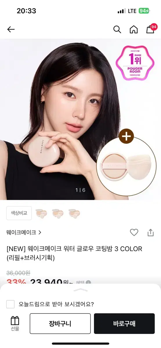 웨이크메이크 코팅밤 쿠션 21