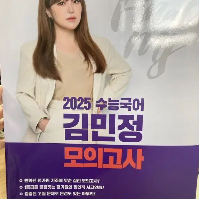 김민정T 2025 수능국어 모의고사 미개봉 실모