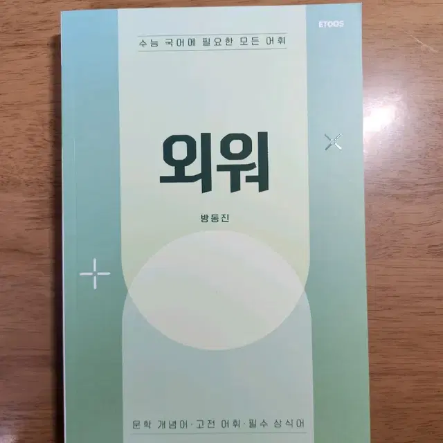 국어 개념 정리집