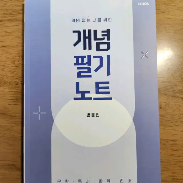 국어 개념 정리집