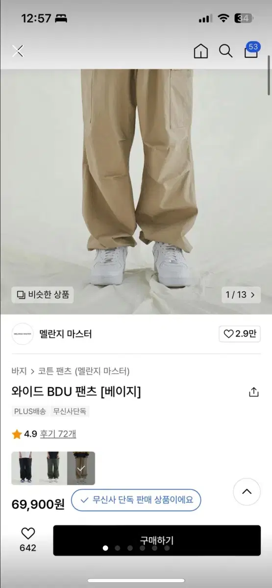 멜란지마스터 와이드 팬츠 베이지 새상품