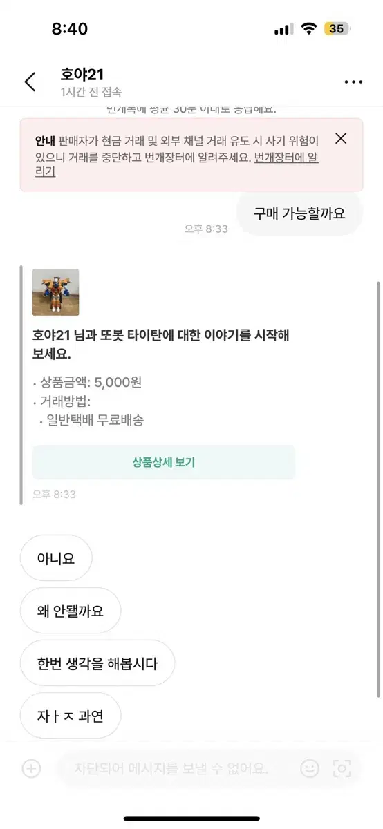 (또봇/박제) 이 사람이랑 거래하지 마세요