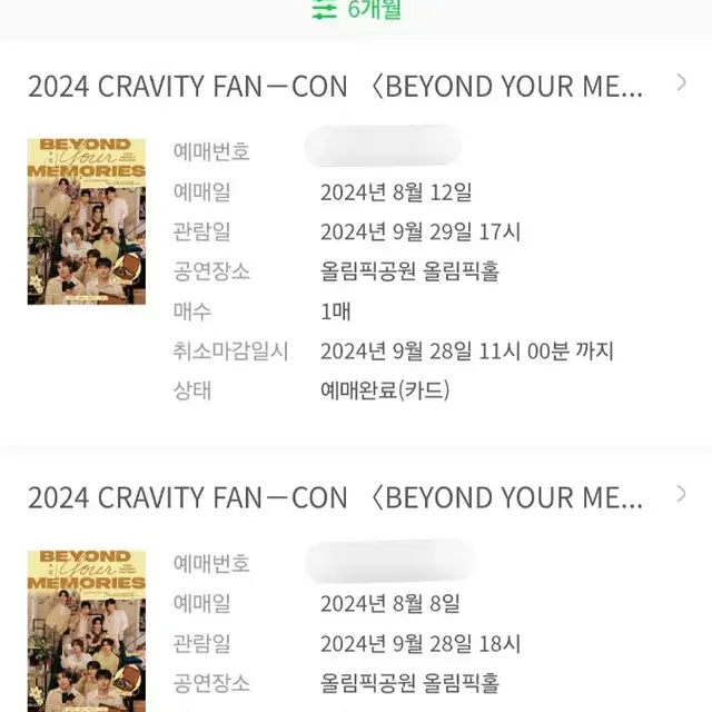 크래비티 팬콘 티켓 양도 cravity fancon ticket