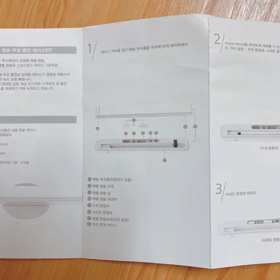 아이스토리 무선충전 애플펜슬 케이스