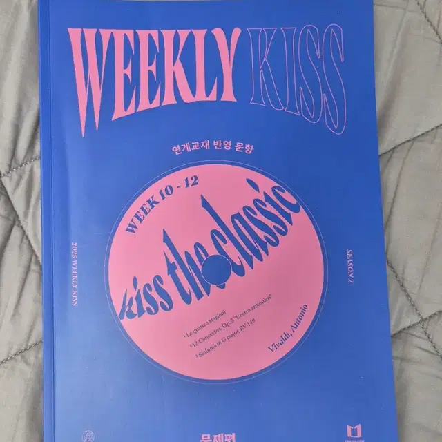 Weekly Kiss 시즌2 11~13주차 (문제편+해설편)