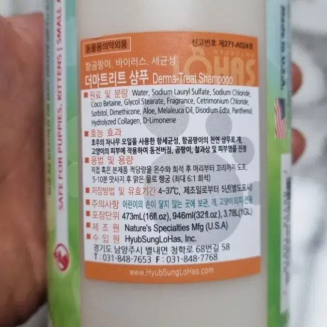 협성로하스 더마트리트 샴푸 473ml