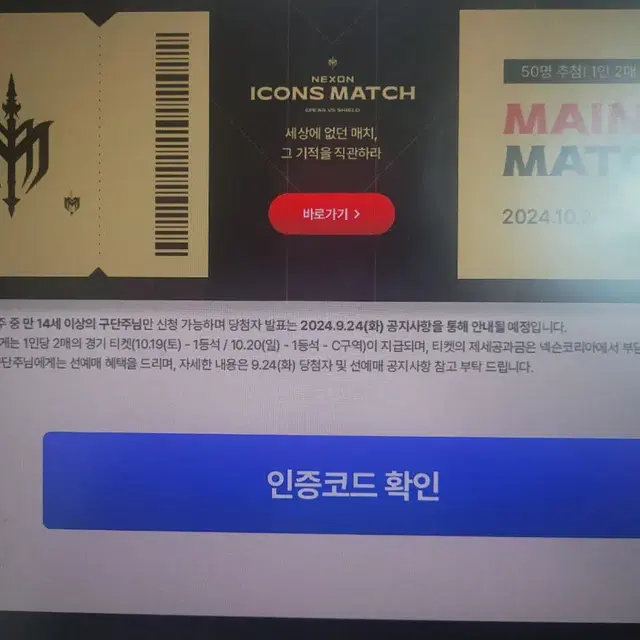 피파 아이콘매치 선 예매