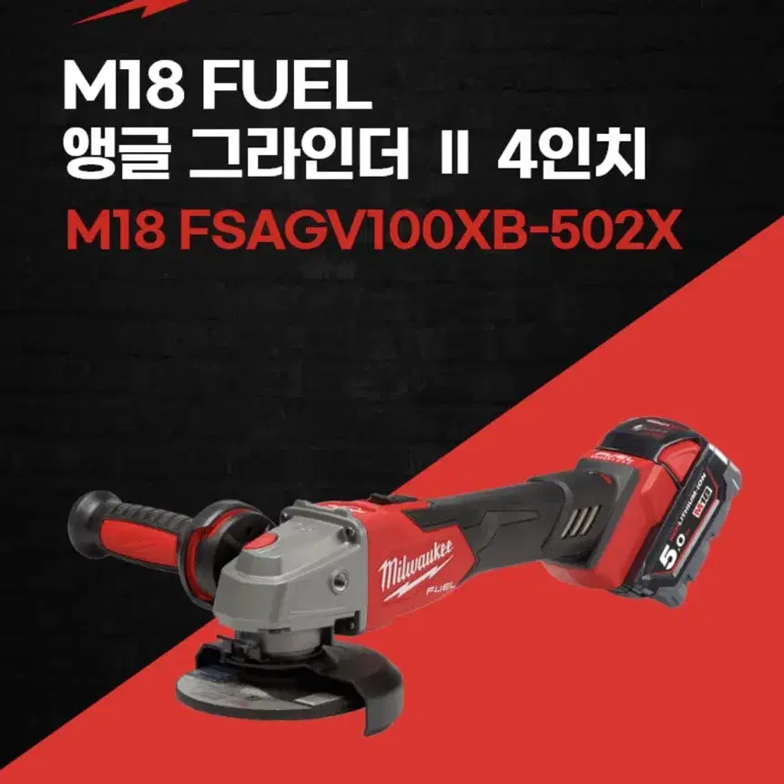 밀워키 공구 충전그라인더 M18 FSAGV100XB-502X [새상품]