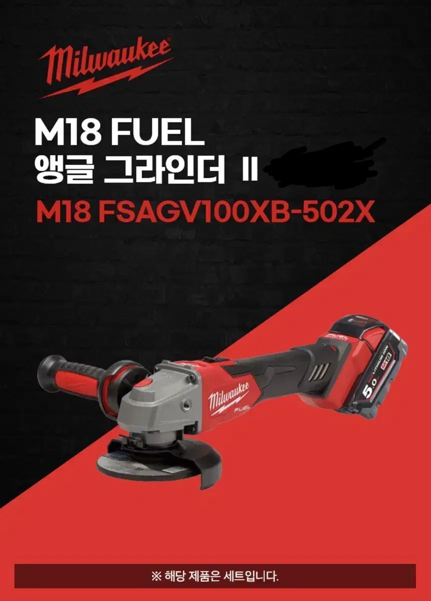 밀워키 공구 충전그라인더 M18 FSAGV100XB-502X [새상품]