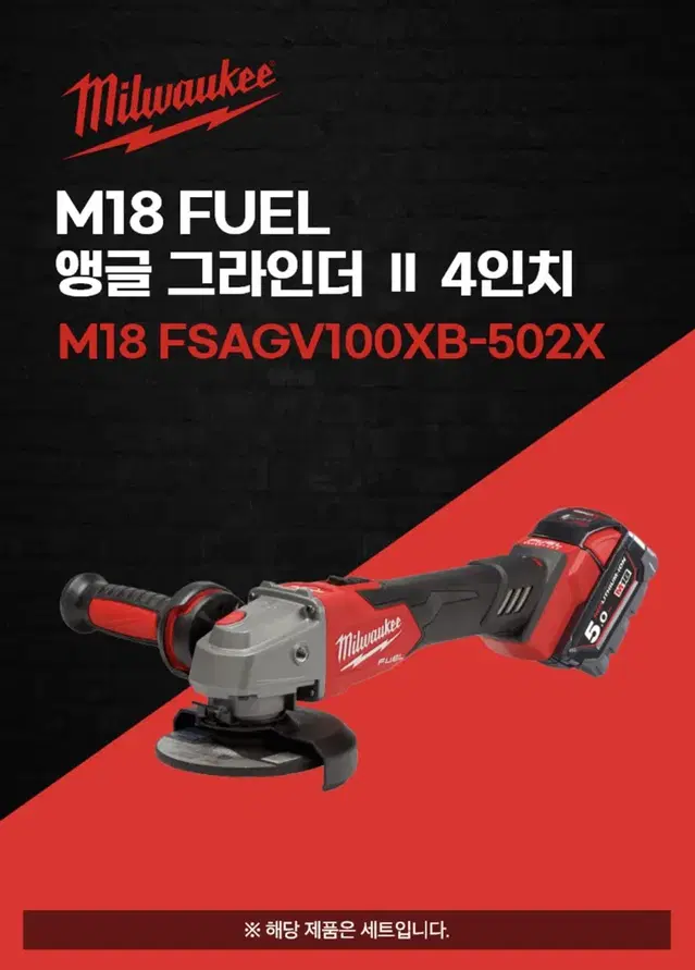 밀워키 공구 충전그라인더 M18 FSAGV100XB-502X [새상품]