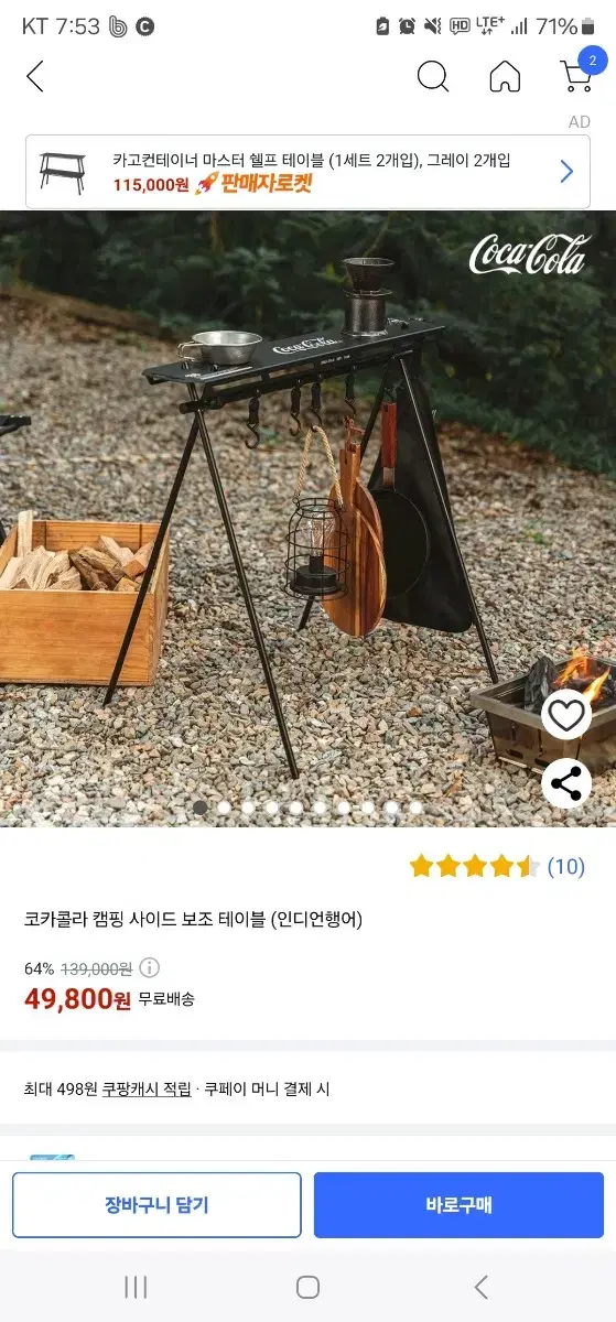 코카콜라 캠핑 사이드테이블