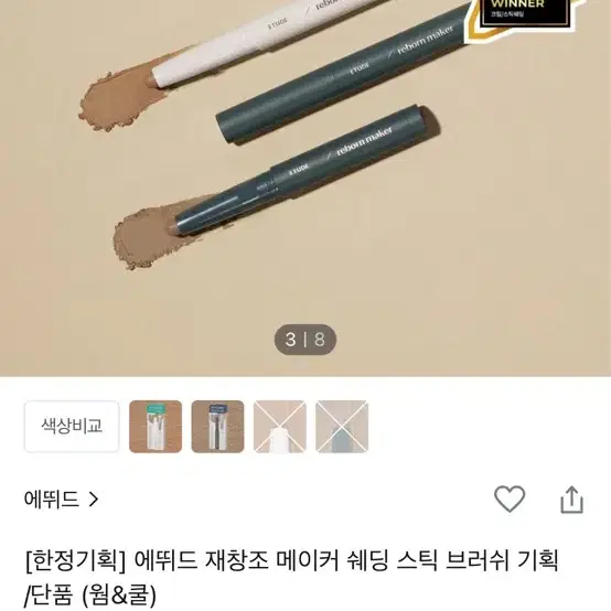 (새상품) 에뛰드 재창조메이커 쉐딩 스틱 쿨