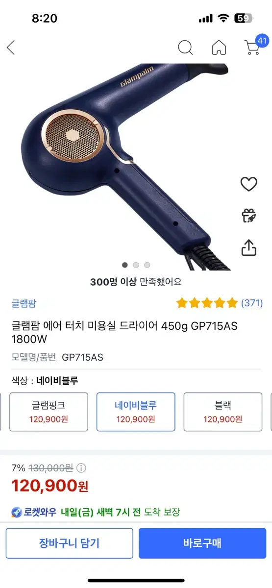 글램팜 드라이기