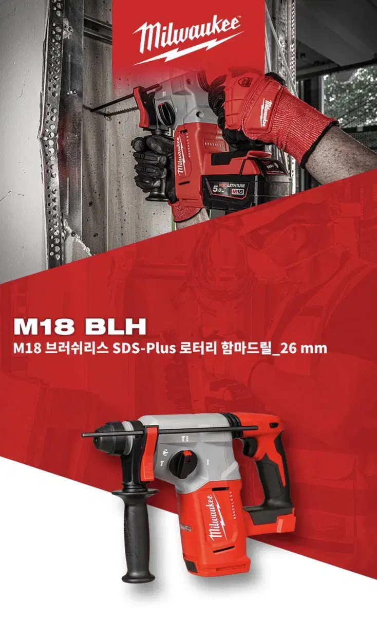 밀워키 충전 SDS 로터리 햄머드릴 M18 BLH-502X [새상품]