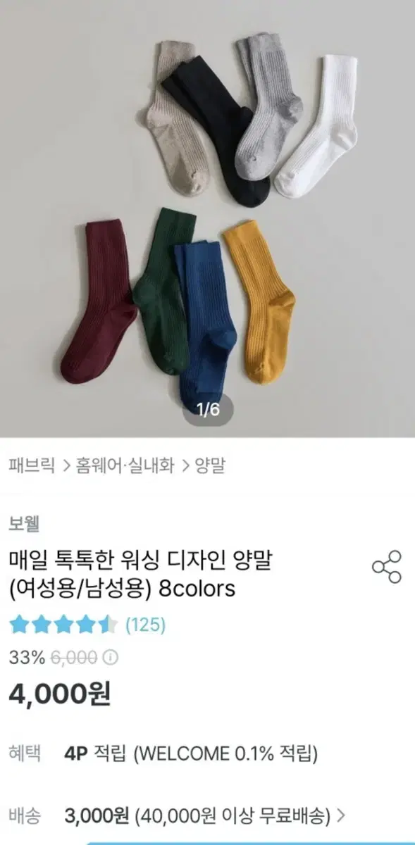 보웰 양말