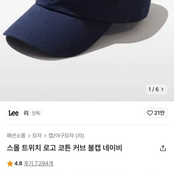 Lee 스몰 트위치 로고 코튼 커브 볼캡 네이비