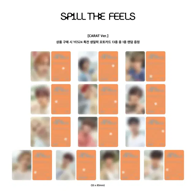 (자리많음!)세븐틴 spill the feels 캐럿반 예스24 분철