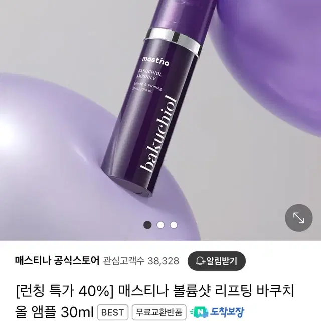 매스티나 볼륨샷 리프팅 바쿠치올 앰플